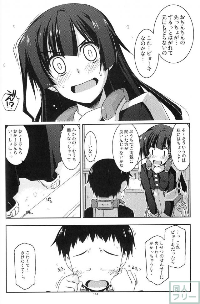【2分の2】歴代の境ホラ本に二代＆正純のＷ本多の書き下ろし短編が追加された総集編 <> 014