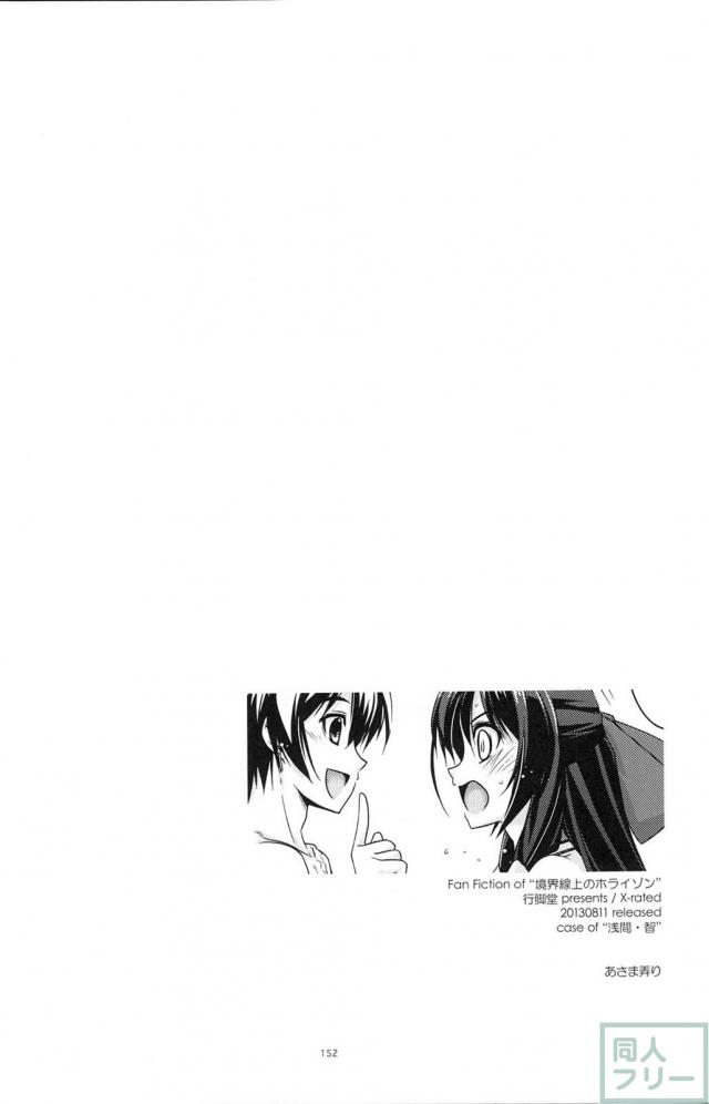 【2分の2】歴代の境ホラ本に二代＆正純のＷ本多の書き下ろし短編が追加された総集編 <> 052