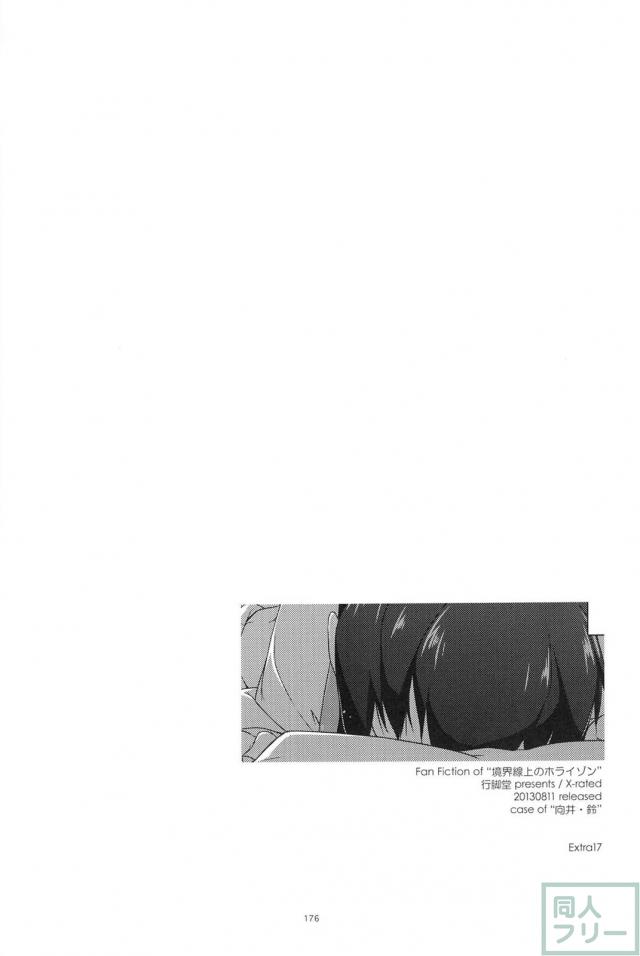 【2分の2】歴代の境ホラ本に二代＆正純のＷ本多の書き下ろし短編が追加された総集編 <> 076