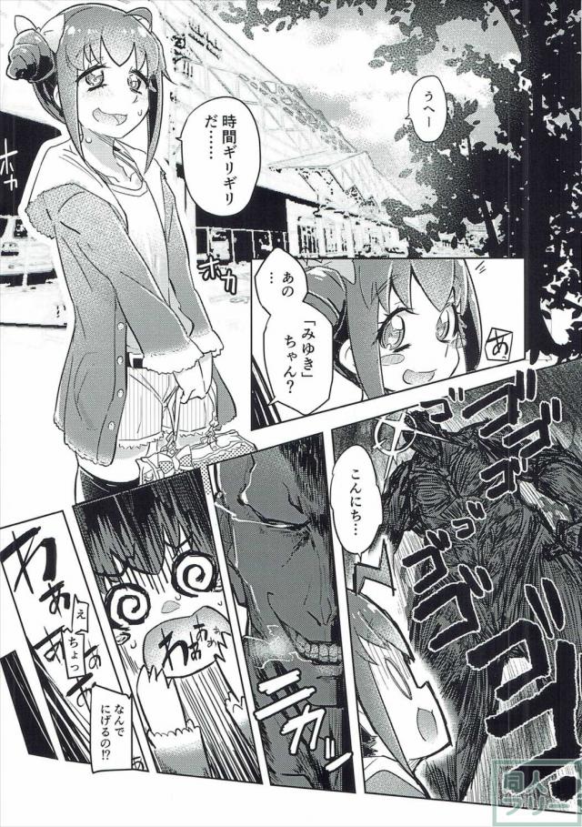 みゆきちゃんがなんやかんやでラブラブ初体験する本 <> 003