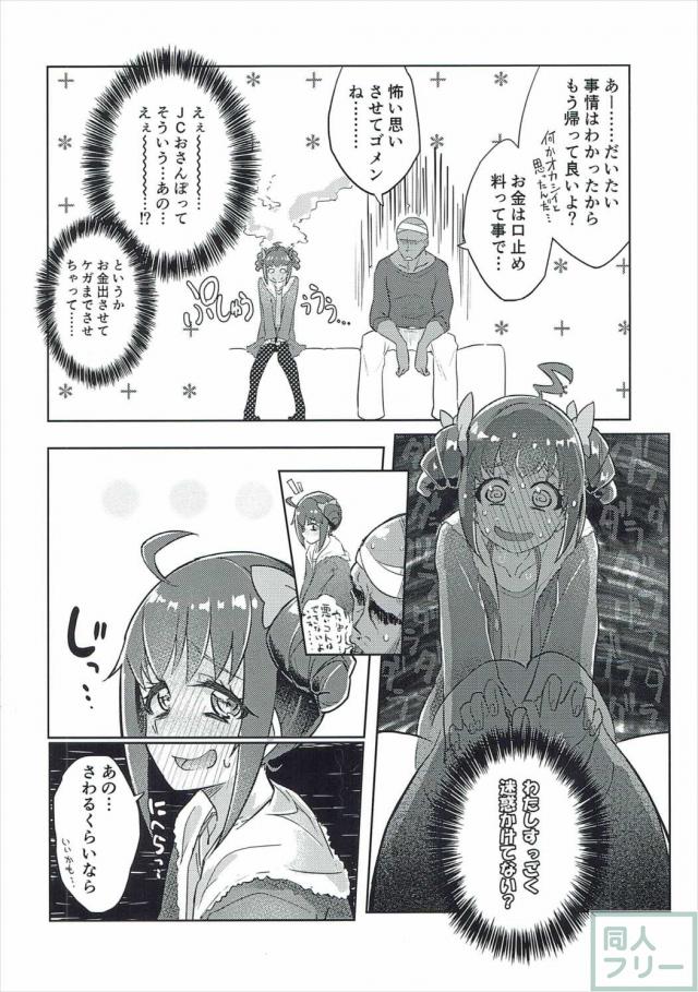 みゆきちゃんがなんやかんやでラブラブ初体験する本 <> 007