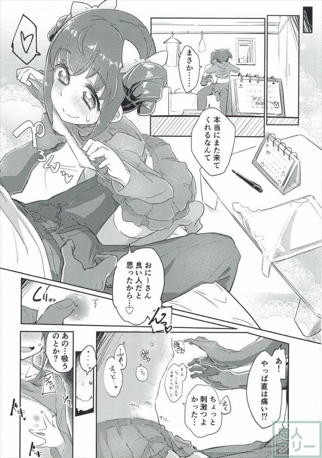 みゆきちゃんがなんやかんやでラブラブ初体験する本 <> 011