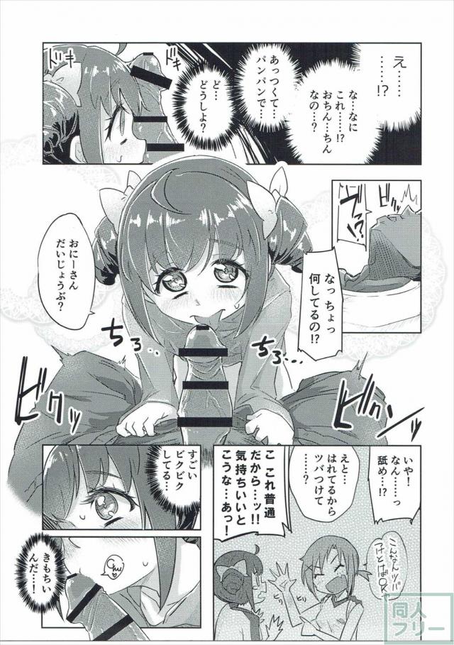 みゆきちゃんがなんやかんやでラブラブ初体験する本 <> 016