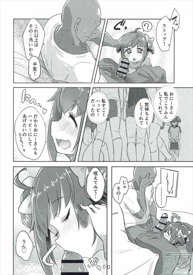 みゆきちゃんがなんやかんやでラブラブ初体験する本 <> 017