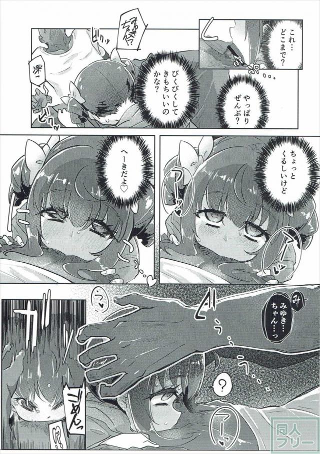 みゆきちゃんがなんやかんやでラブラブ初体験する本 <> 018