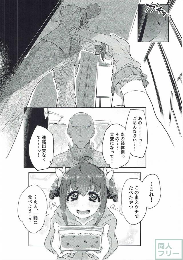 みゆきちゃんがなんやかんやでラブラブ初体験する本 <> 036