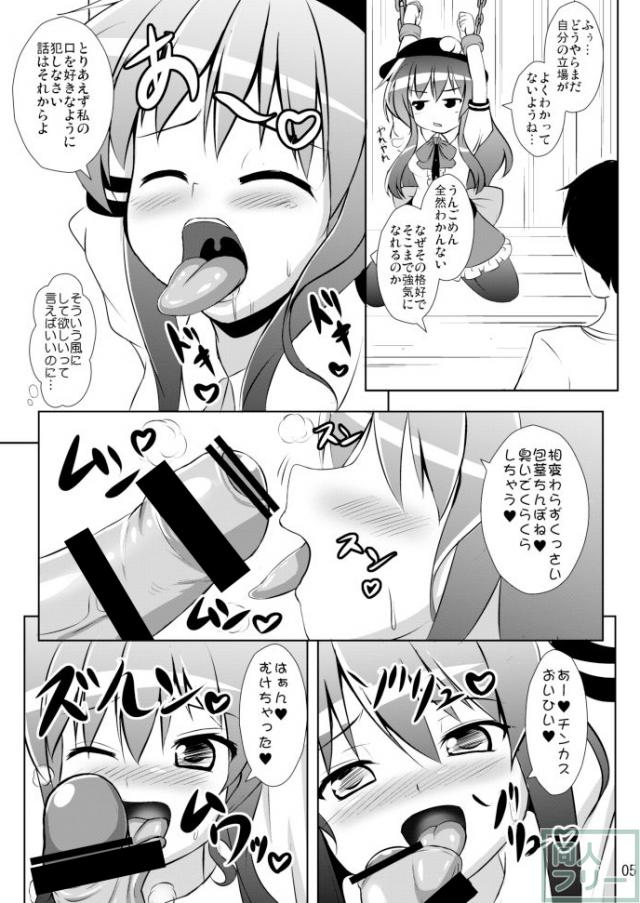 天子のお口を中心に犯すマニアックな本 <> 006
