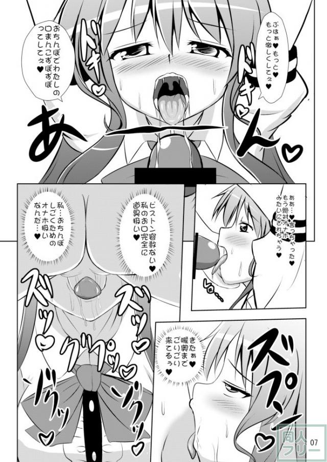 天子のお口を中心に犯すマニアックな本 <> 008