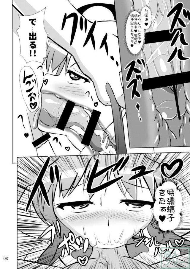天子のお口を中心に犯すマニアックな本 <> 009