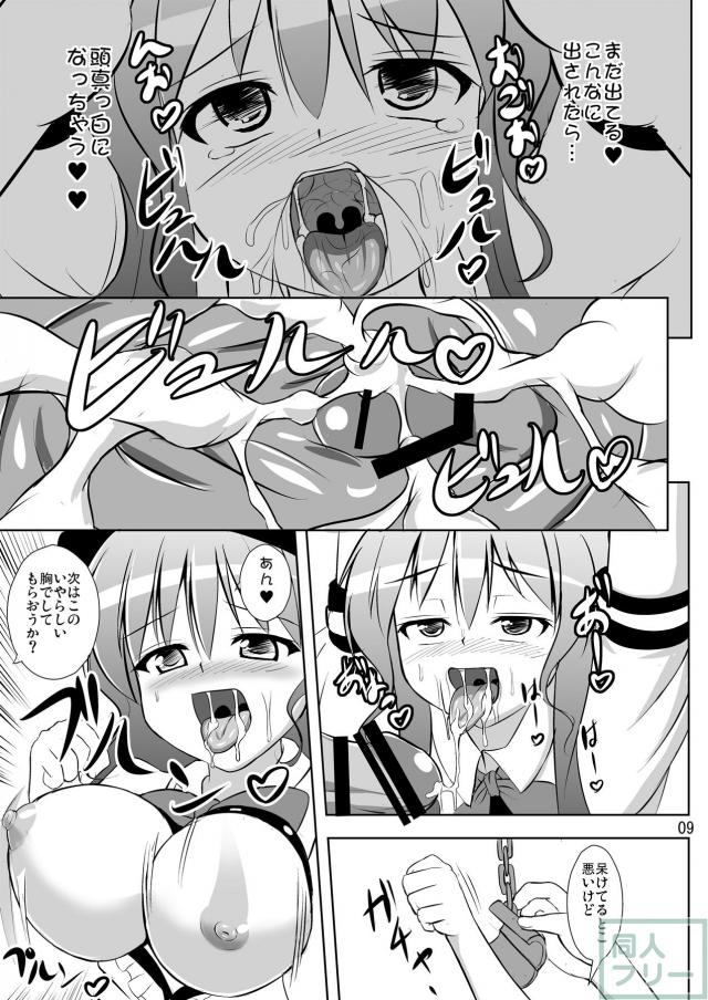 天子のお口を中心に犯すマニアックな本 <> 010