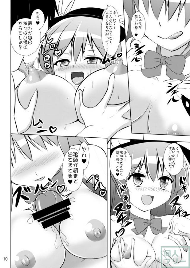 天子のお口を中心に犯すマニアックな本 <> 011
