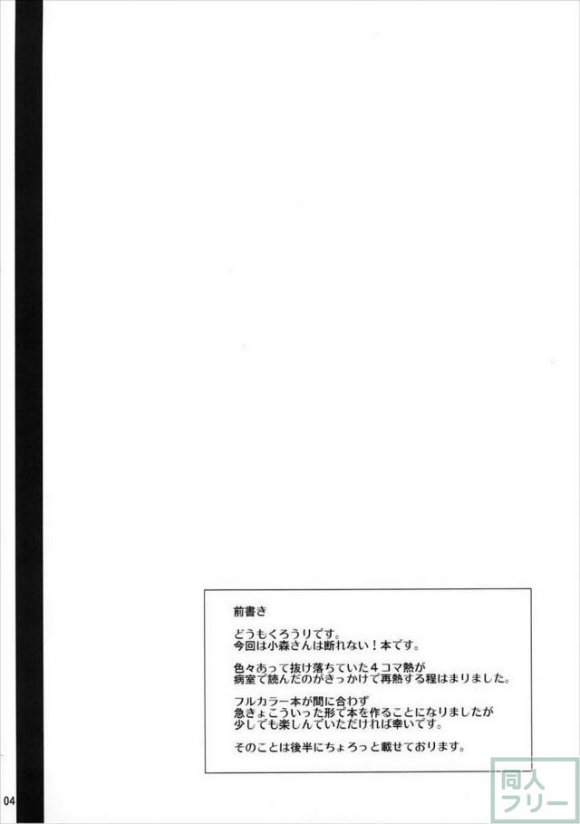 小森さんのパイズリ本 <> 003