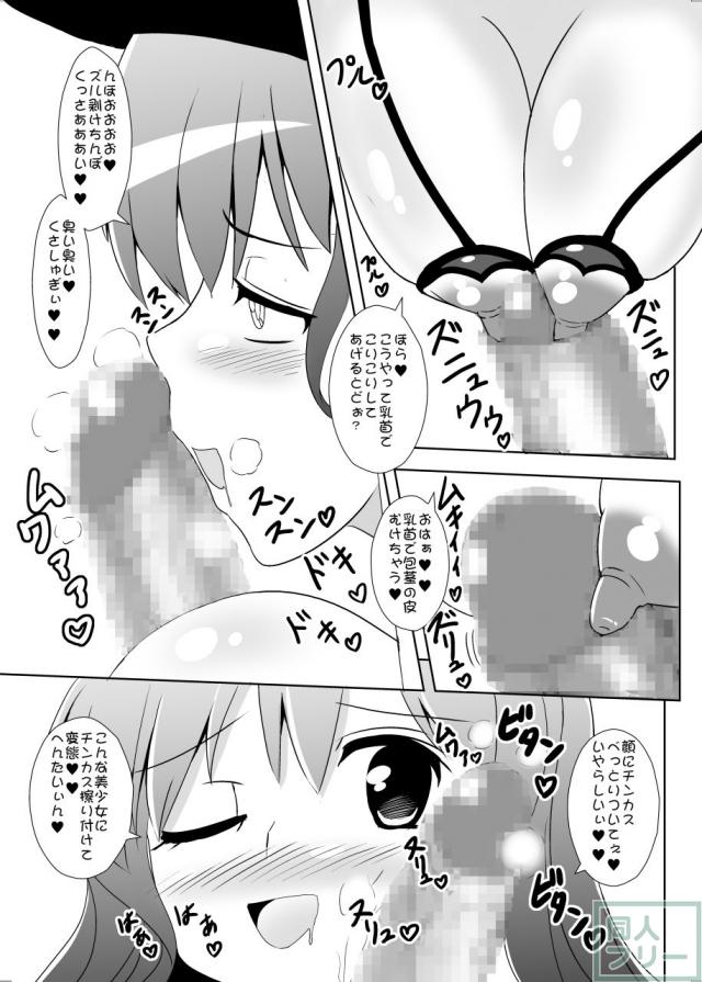 天子にエロ水着を着せて足コキやらなんやらする話 <> 016