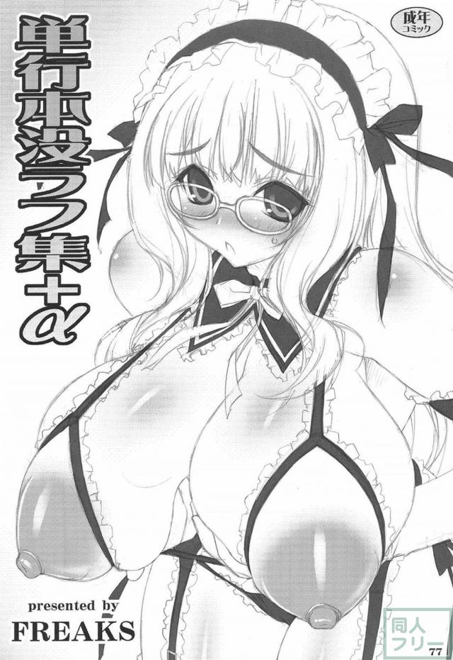 巨乳爆乳おっぱいよろず総集本 <> 077