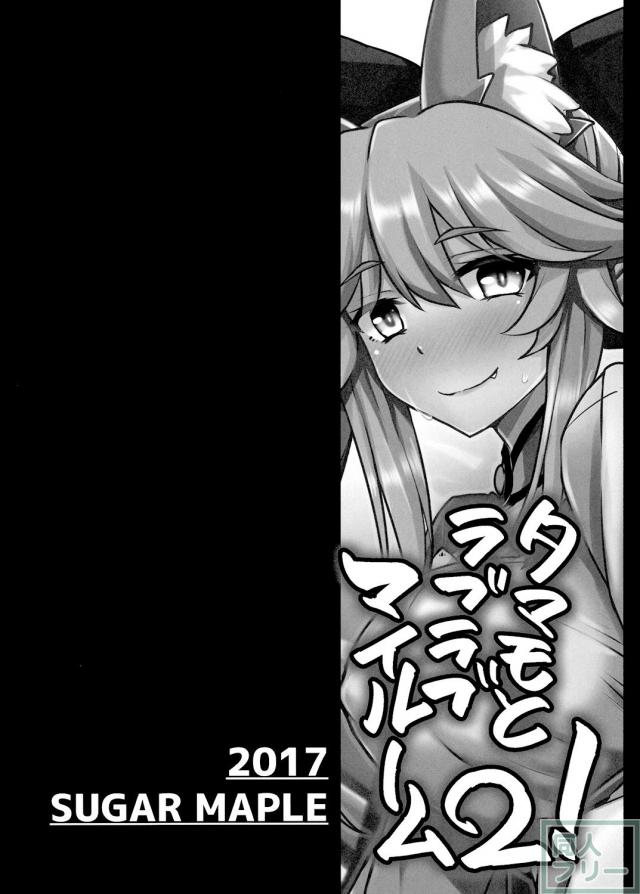 タマモちゃんとイチャLOVEックス第二弾 <> 003