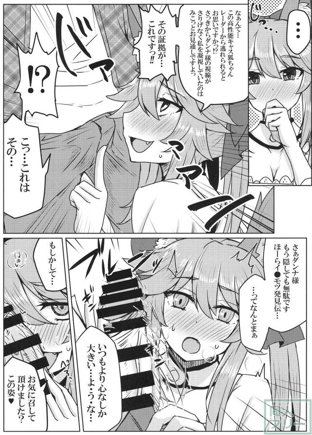 タマモちゃんとイチャLOVEックス第二弾 <> 006