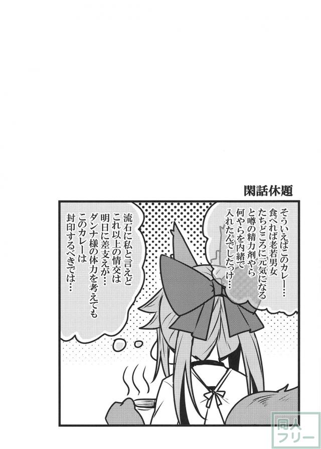 タマモちゃんとイチャLOVEックス第二弾 <> 014