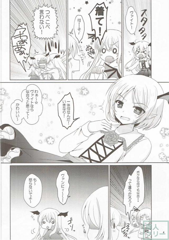 ヴァンピィちゃんのご褒美姉弟えっち <> 003