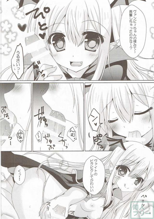 ヴァンピィちゃんのご褒美姉弟えっち <> 005