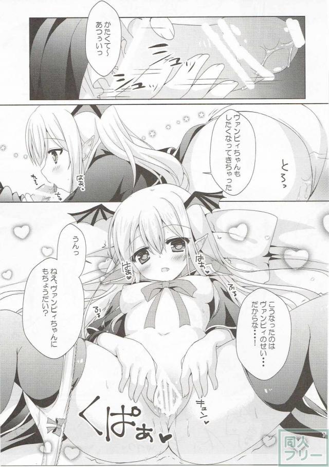 ヴァンピィちゃんのご褒美姉弟えっち <> 006