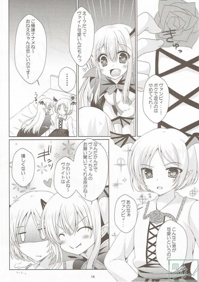 ヴァンピィちゃんのご褒美姉弟えっち <> 013