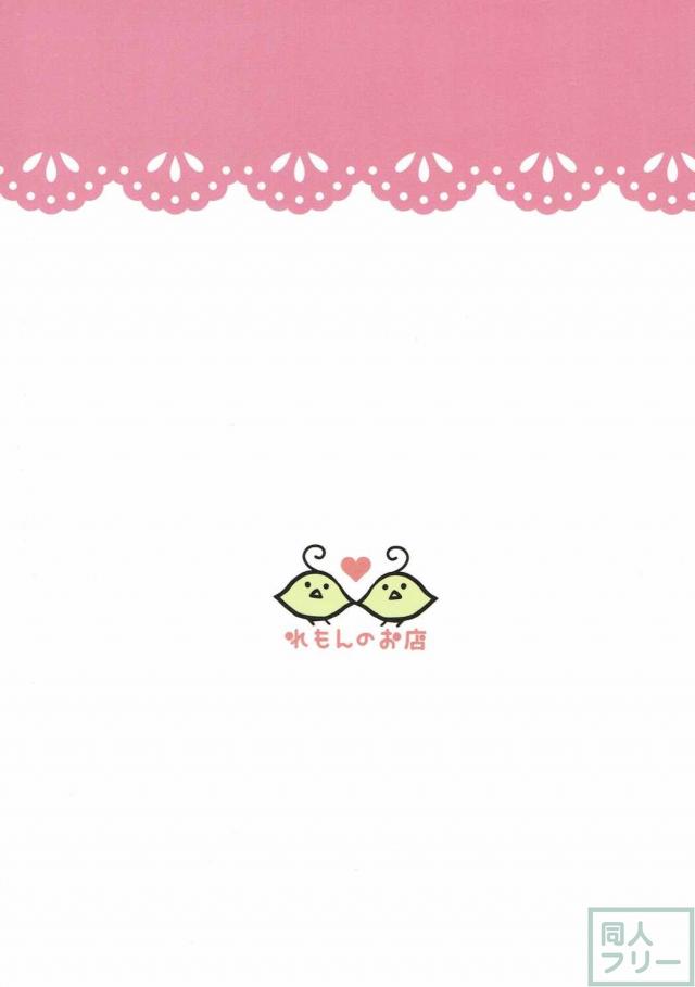 ヴァンピィちゃんのご褒美姉弟えっち <> 014