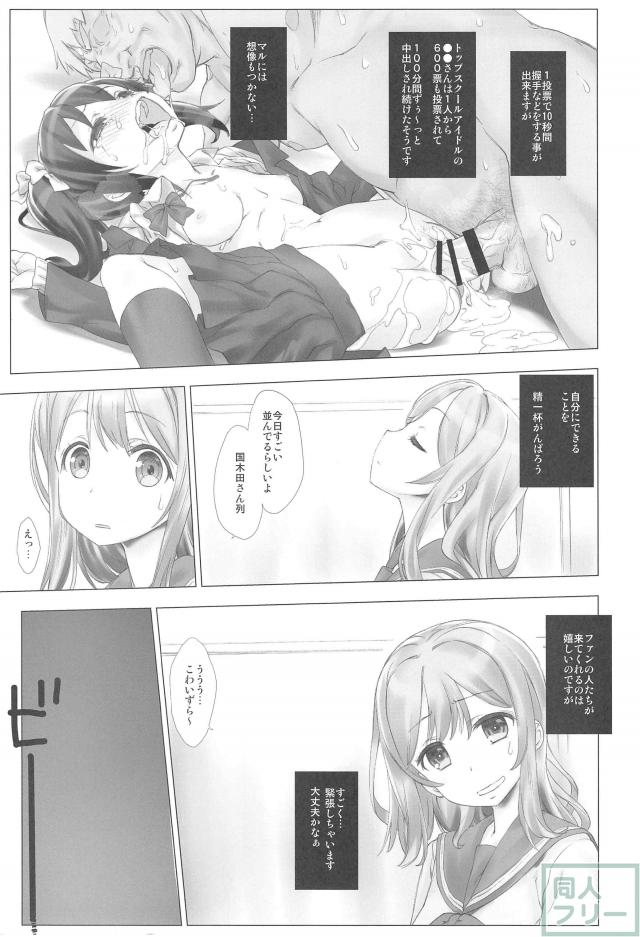 花丸の個室握手会ファン感謝祭本 <> 006
