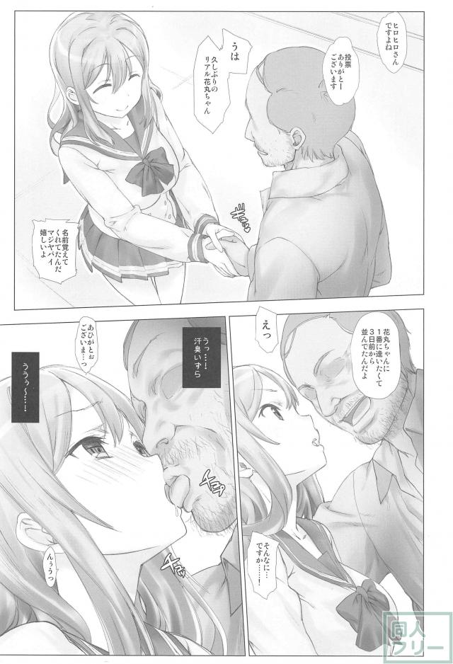 花丸の個室握手会ファン感謝祭本 <> 008