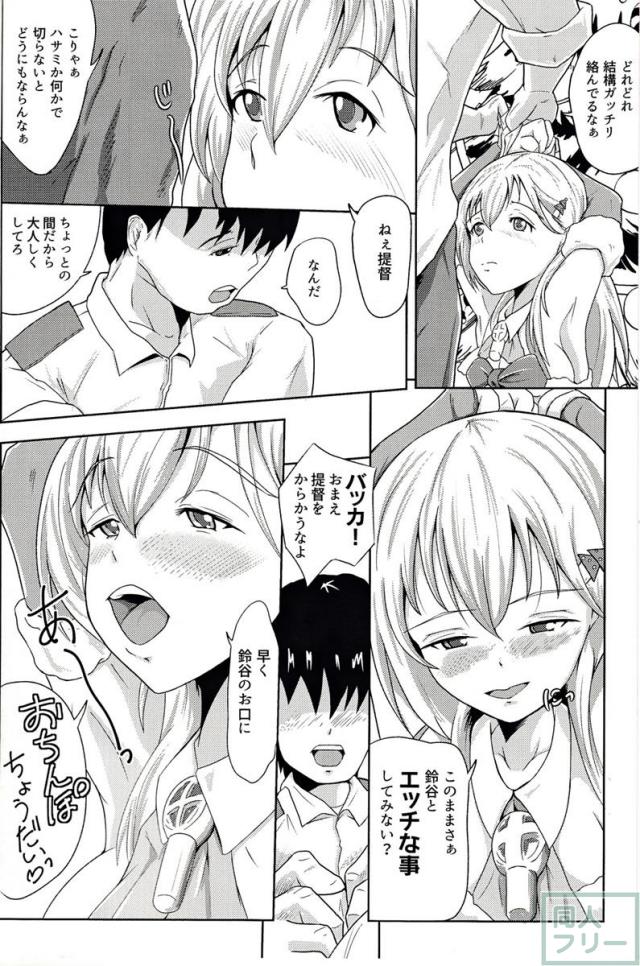 ツリーに絡んじゃったサンタコス鈴谷と拘束H <> 003