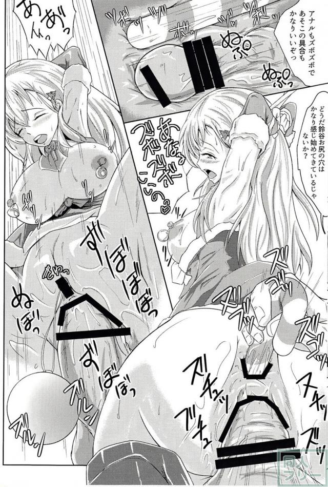 ツリーに絡んじゃったサンタコス鈴谷と拘束H <> 011