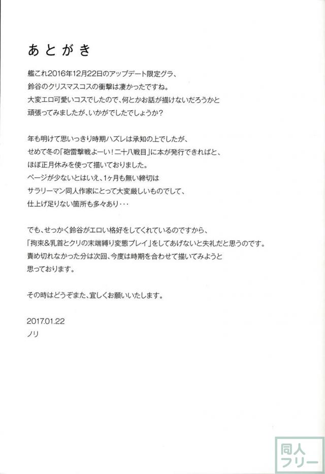 ツリーに絡んじゃったサンタコス鈴谷と拘束H <> 014
