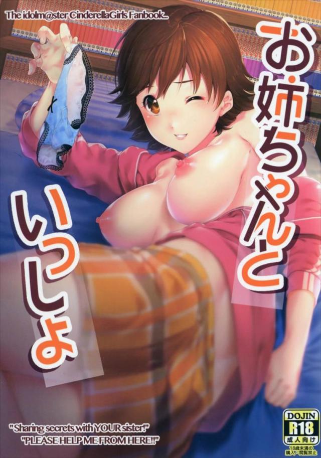 本田未央ちゃんが弟の友達と、その兄とセックスする漫画 <> 1