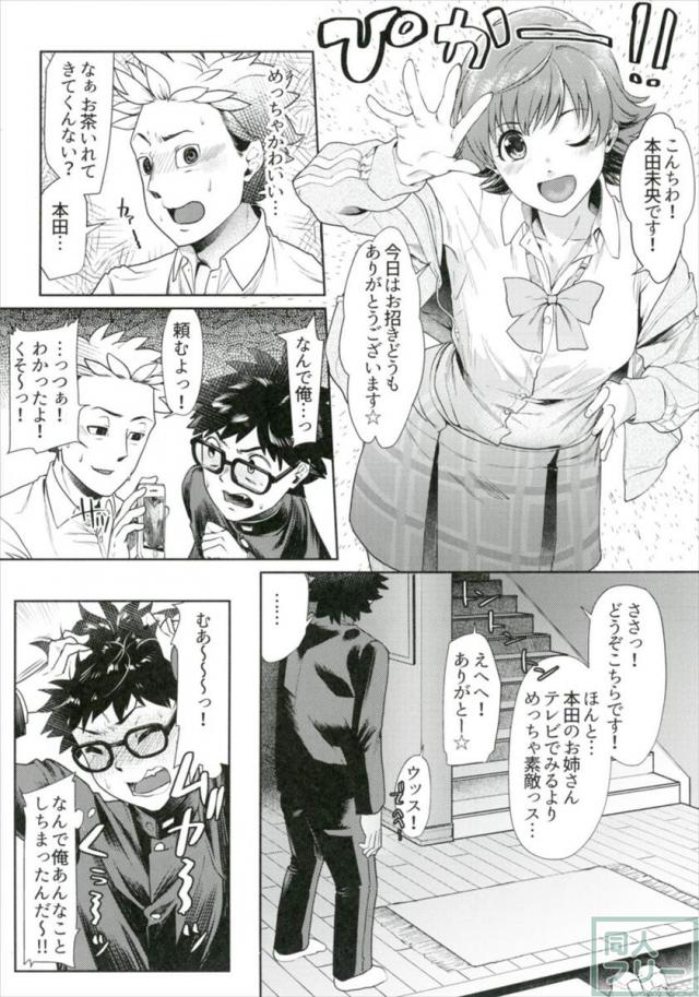 本田未央ちゃんが弟の友達と、その兄とセックスする漫画 <> 007