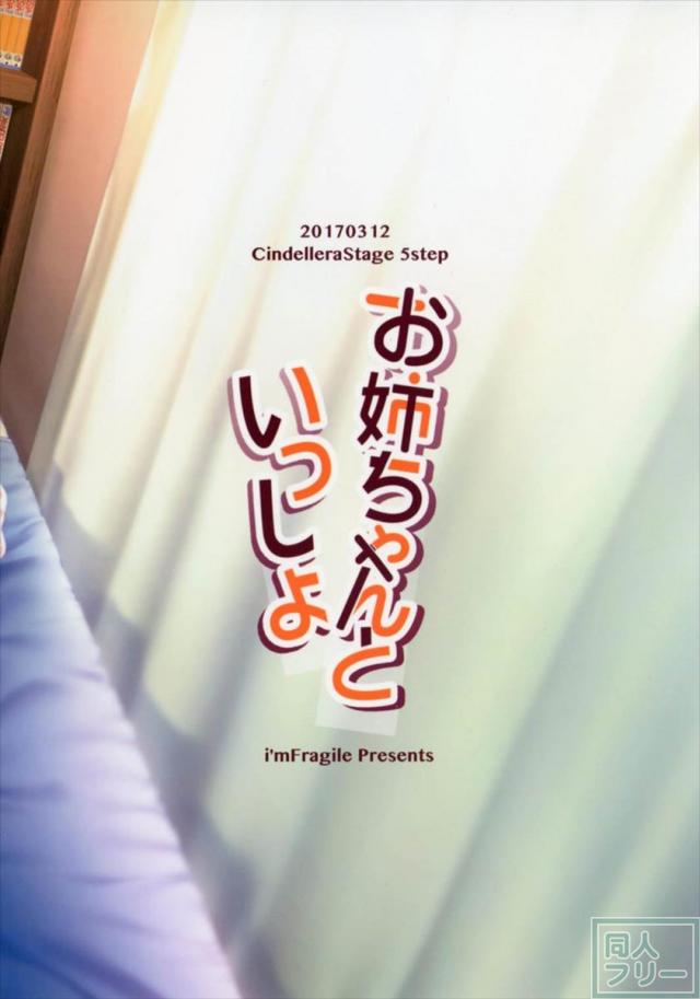 本田未央ちゃんが弟の友達と、その兄とセックスする漫画 <> 022