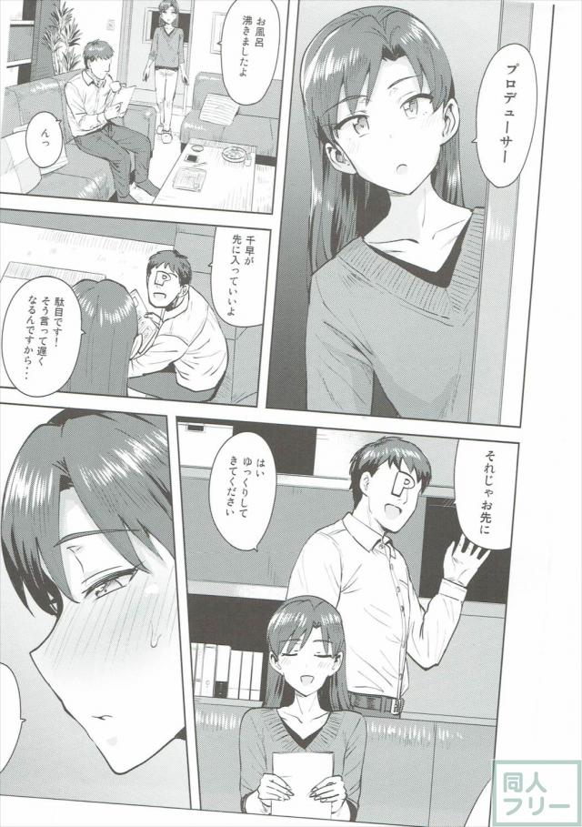 Pと千早が風呂でいちゃいちゃエッチ！ <> 002
