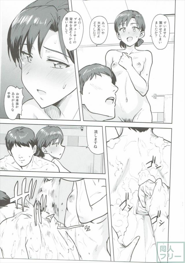 Pと千早が風呂でいちゃいちゃエッチ！ <> 004