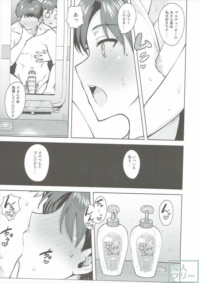 Pと千早が風呂でいちゃいちゃエッチ！ <> 006