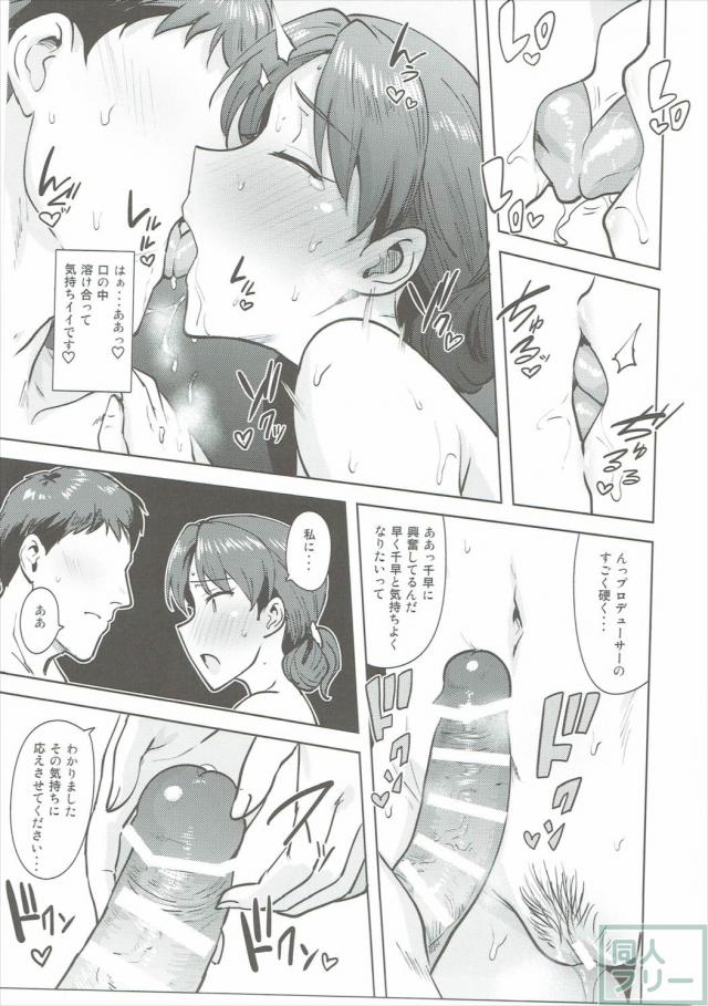 Pと千早が風呂でいちゃいちゃエッチ！ <> 008