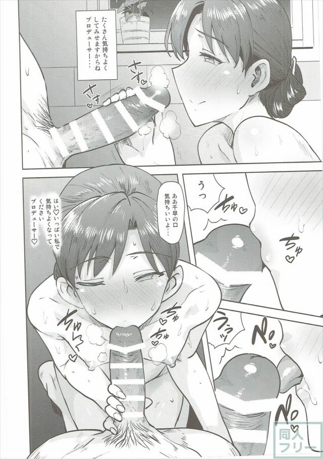 Pと千早が風呂でいちゃいちゃエッチ！ <> 009
