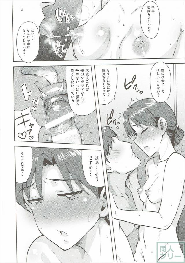 Pと千早が風呂でいちゃいちゃエッチ！ <> 025