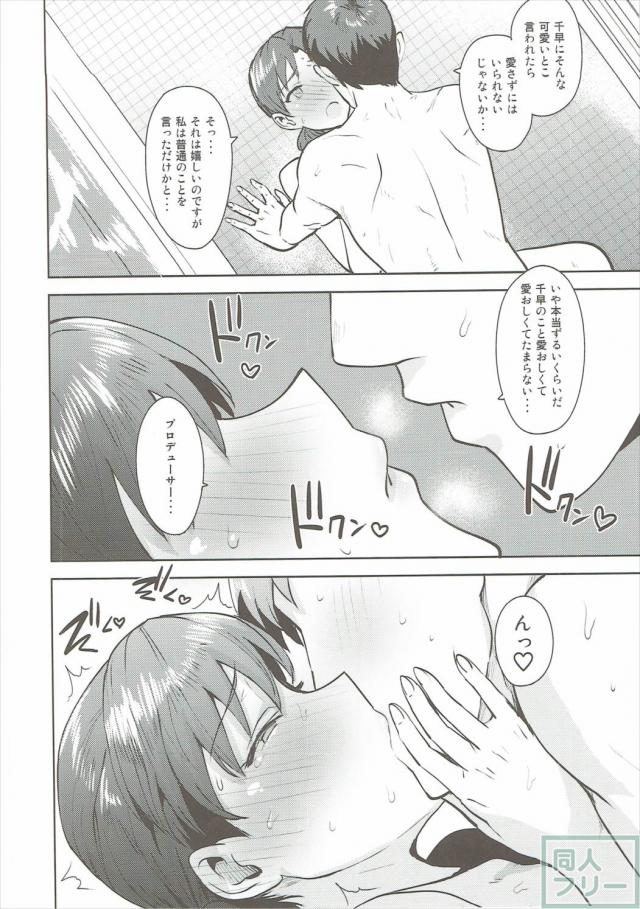 Pと千早が風呂でいちゃいちゃエッチ！ <> 027
