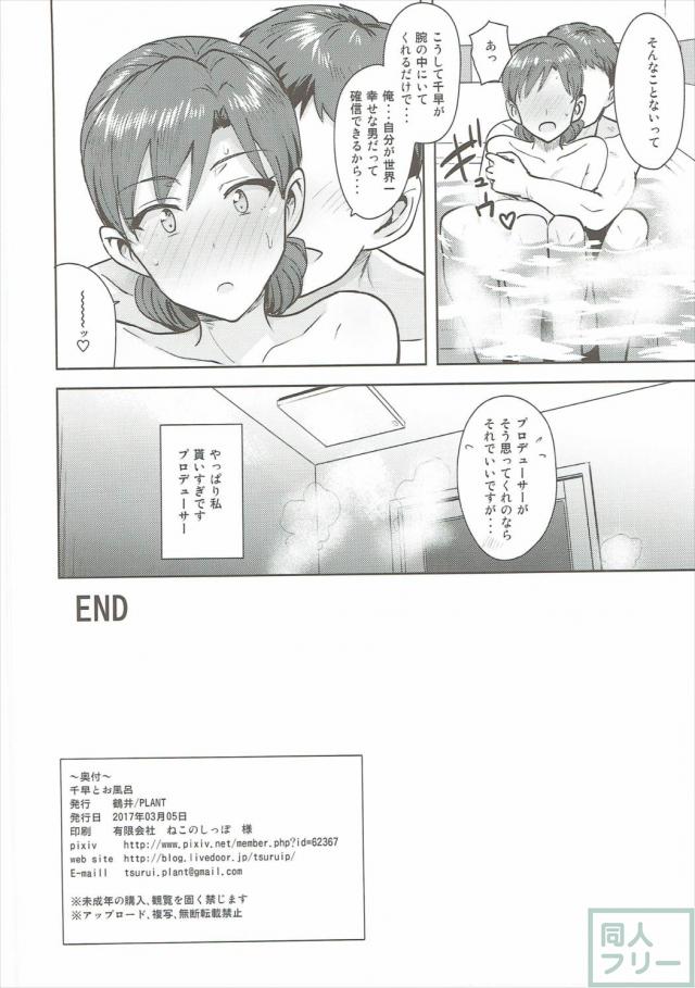 Pと千早が風呂でいちゃいちゃエッチ！ <> 033