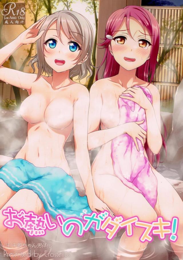 渡辺曜×高海千歌×桜内梨子 <> 1