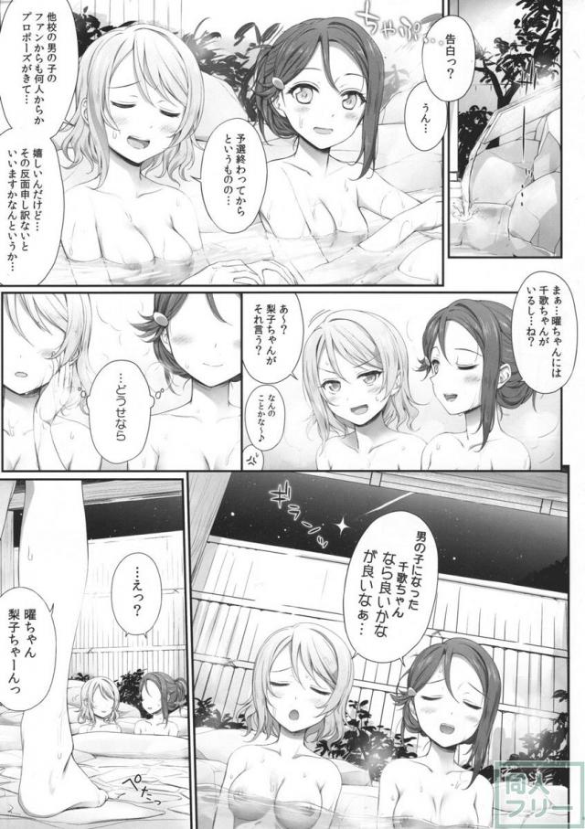 渡辺曜×高海千歌×桜内梨子 <> 003
