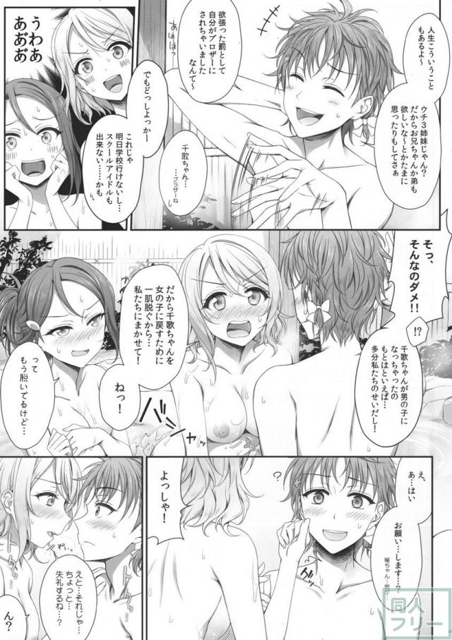 渡辺曜×高海千歌×桜内梨子 <> 005