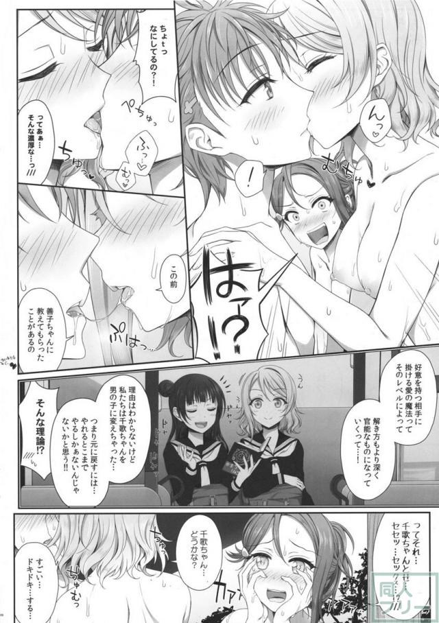 渡辺曜×高海千歌×桜内梨子 <> 006