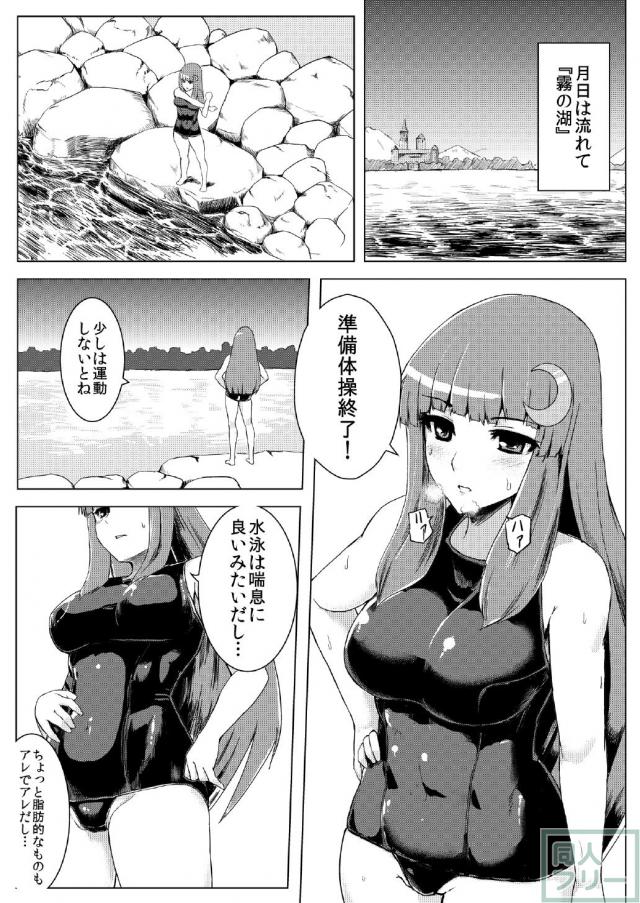 スク水パチュリー触手地獄 <> 003