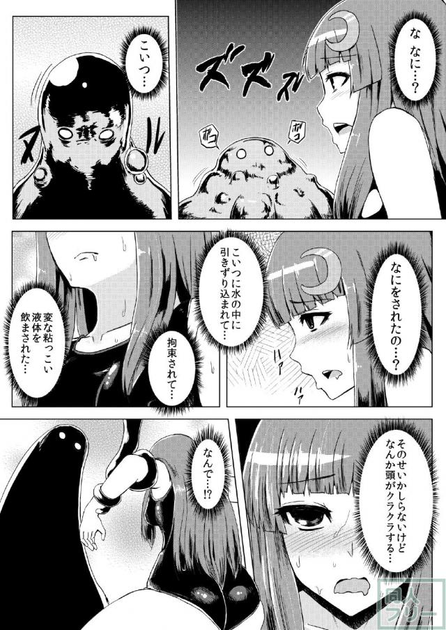 スク水パチュリー触手地獄 <> 007
