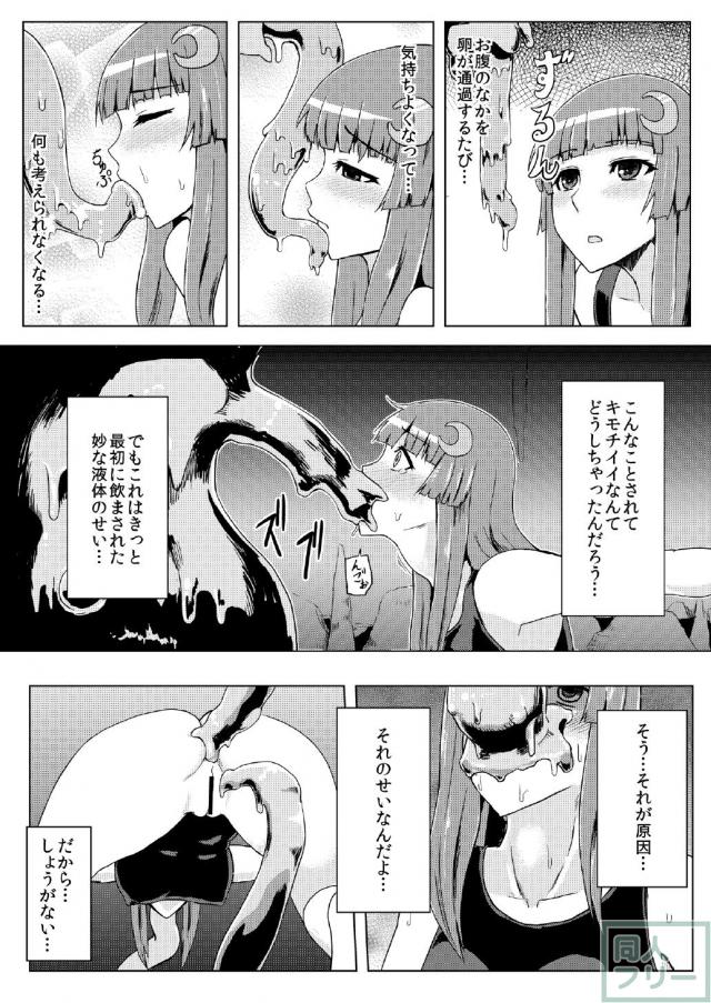 スク水パチュリー触手地獄 <> 025