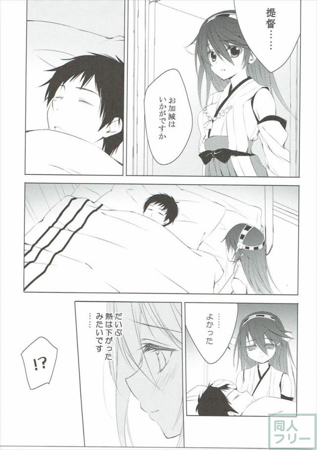 提督LOVE榛名がいろいろ致します <> 004